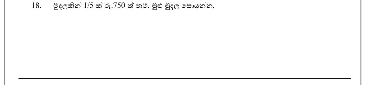 Paper I Part A Q18: Whole amount from a fraction of it