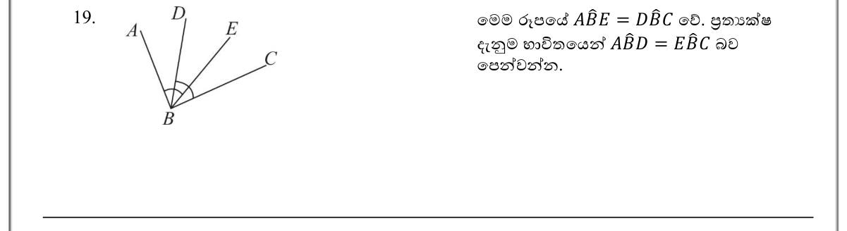 Paper I Part A Q19: Prove two angles equal by subtracting a common angle