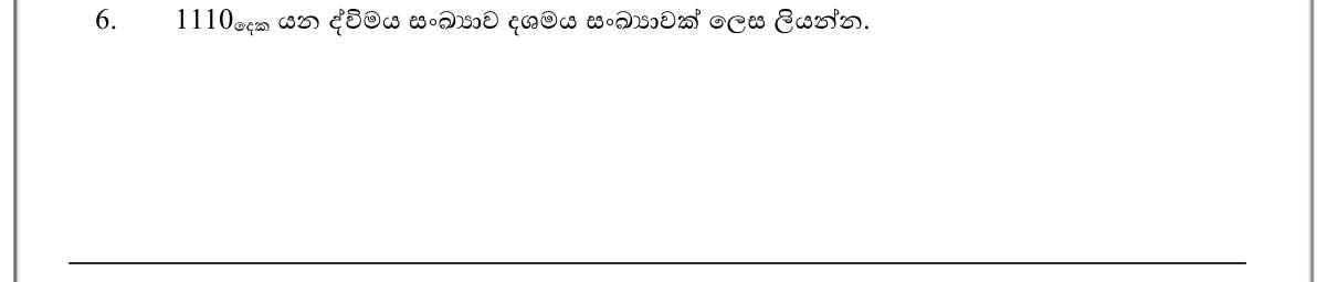 Paper I Part A Q6: Convert a binary number to decimal