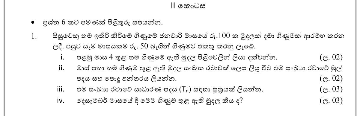 Paper I Part B Q1: Savings deposits as a number pattern; general term and December amount