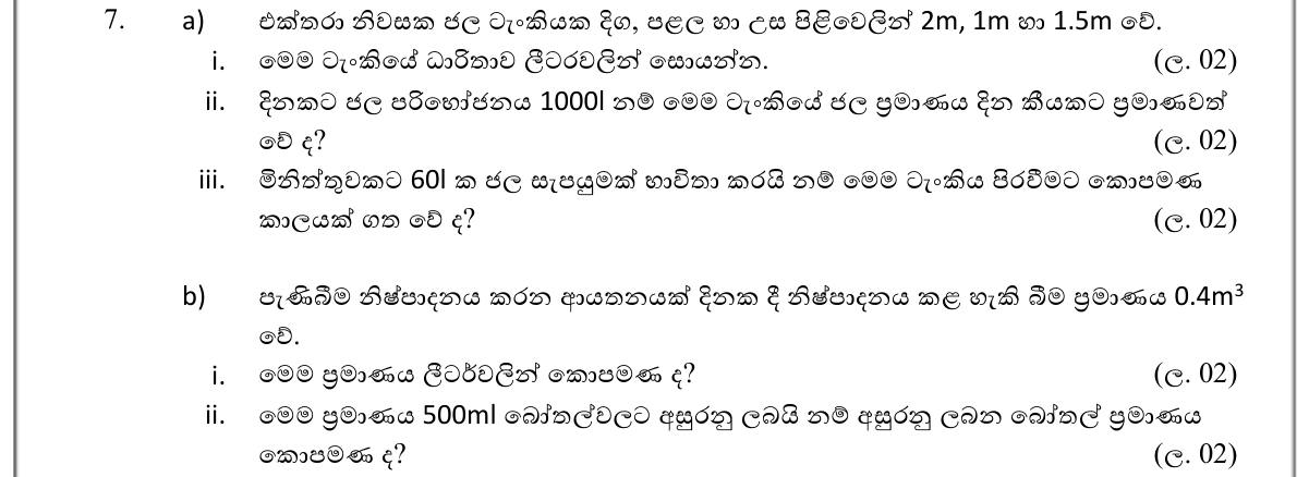 Paper I Part B Q7: Tank capacity in litres, days of supply, filling time; bottles from volume