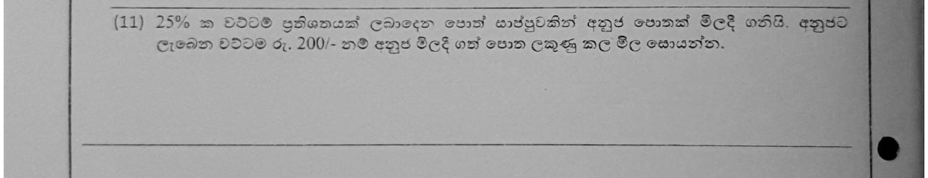 Paper I Part A Q11: Marked price from a percentage discount amount