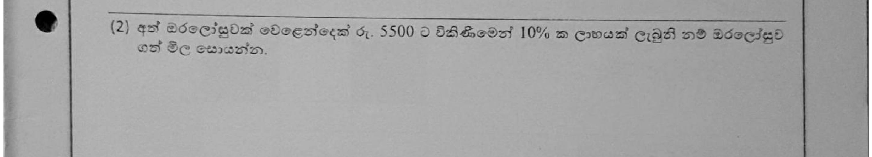 Paper I Part A Q2: Cost price from selling price and profit percentage