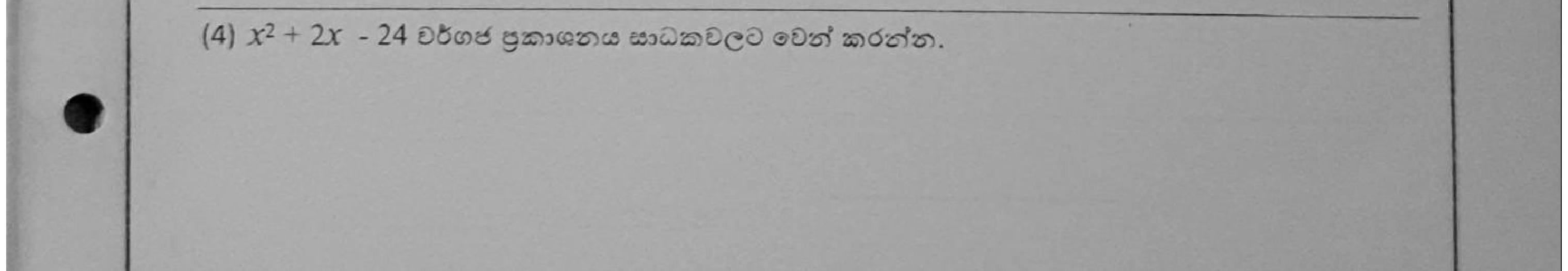 Paper I Part A Q4: Factorise a quadratic trinomial