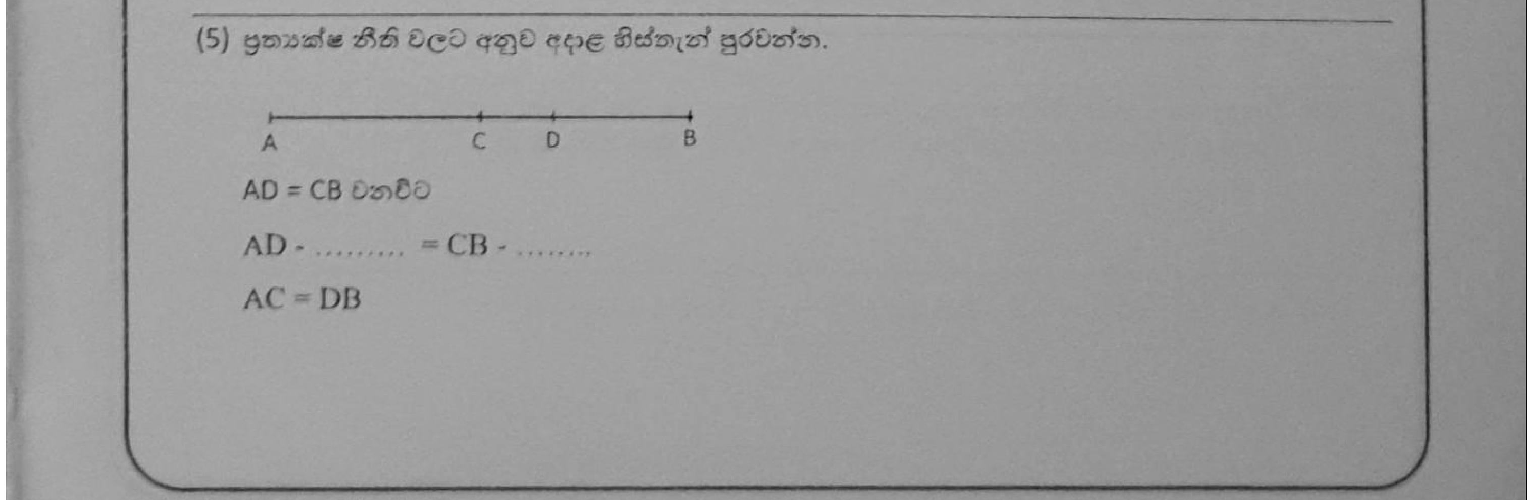 Paper I Part A Q5: Fill blanks using subtraction axiom on a line segment