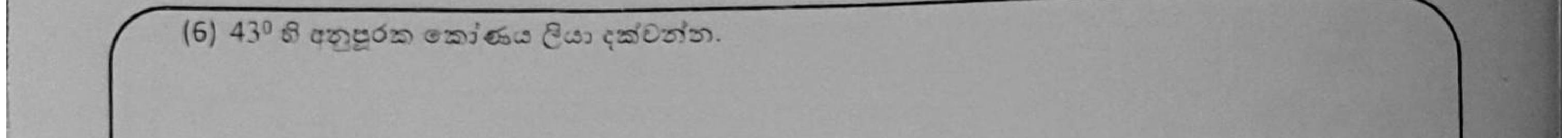 Paper I Part A Q6: Complement of an angle