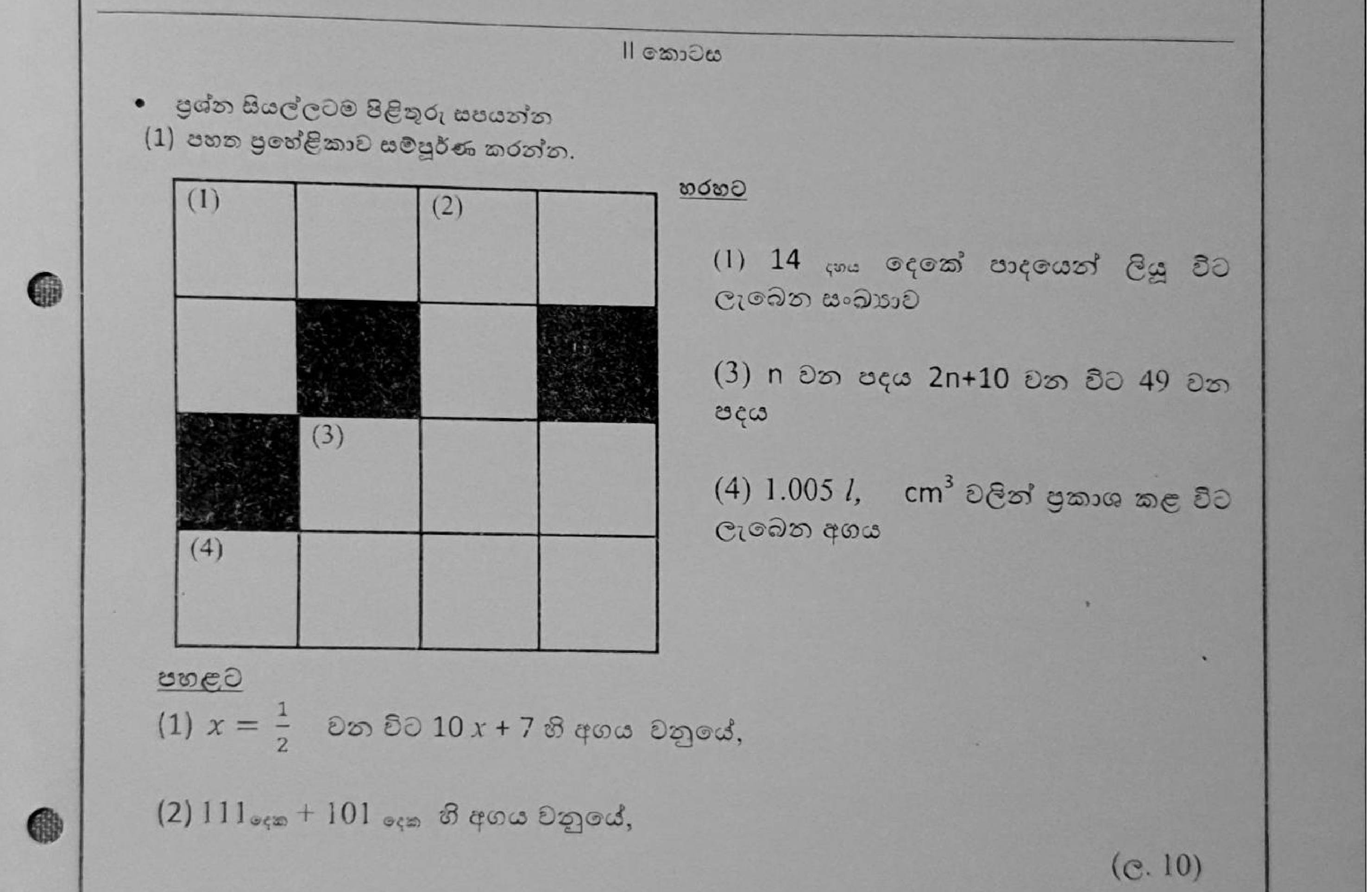 Paper I Part B Q1: Number crossword: binary, pattern term, litres to cm3, substitution