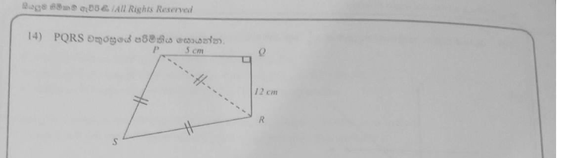 Paper I Part A Q14: Perimeter of quadrilateral using Pythagoras and equal sides