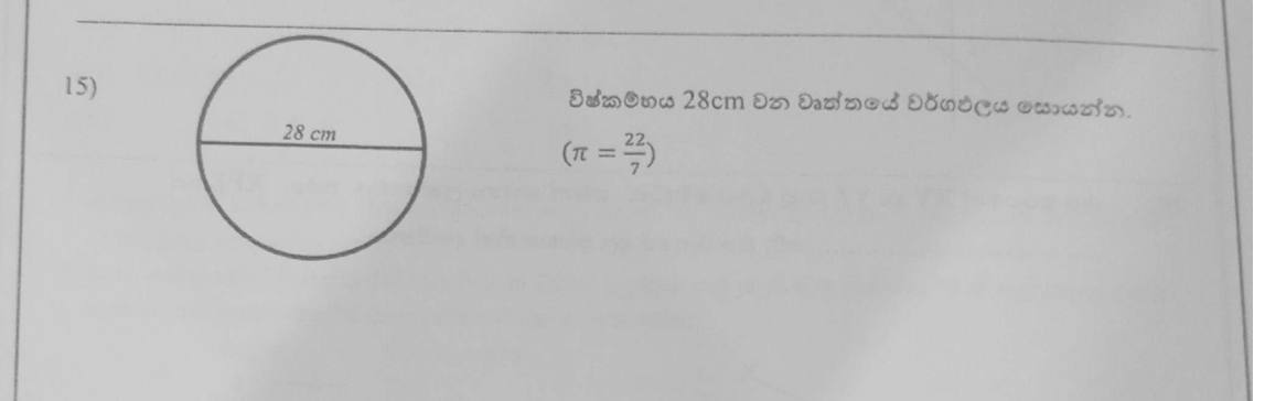 Paper I Part A Q15: Area of a circle from its diameter
