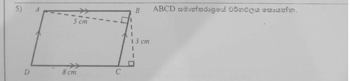 Paper I Part A Q5: Area of a parallelogram using base and perpendicular height