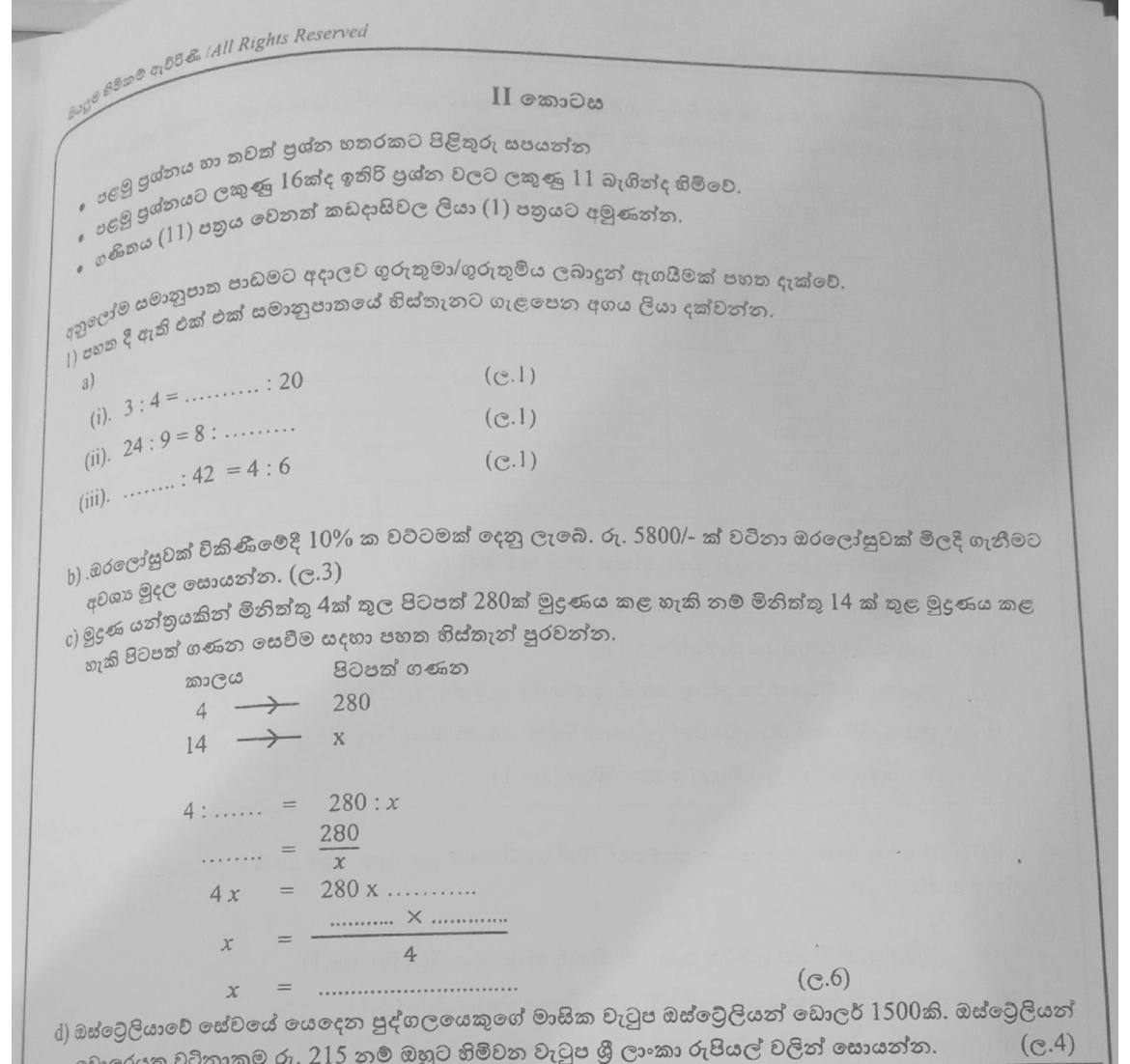 Paper I Part B Q1: Ratios, discount, printing by direct proportion and currency conversion