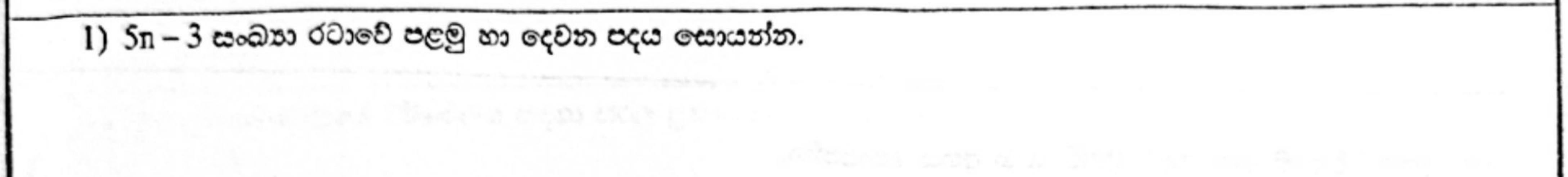 Paper I Part A Q1: First two terms from a linear general term
