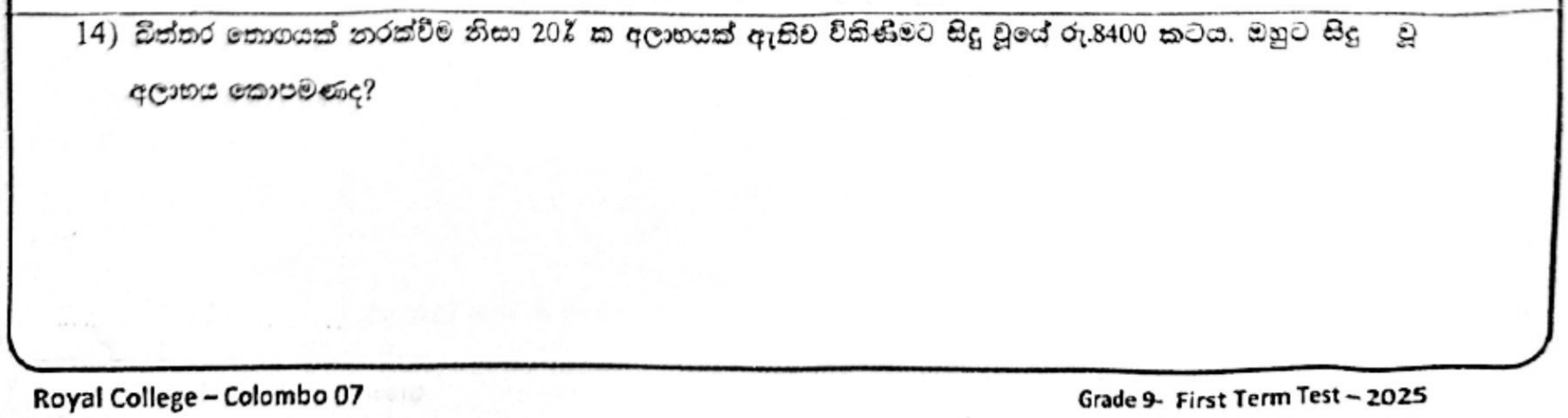 Paper I Part A Q14: Loss amount from selling price and loss percentage