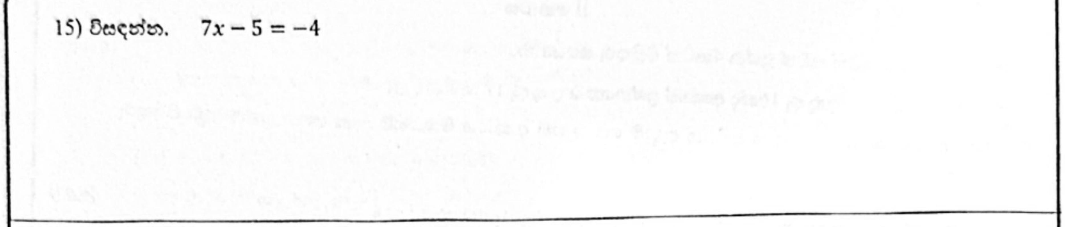 Paper I Part A Q15: Solve a two-step linear equation