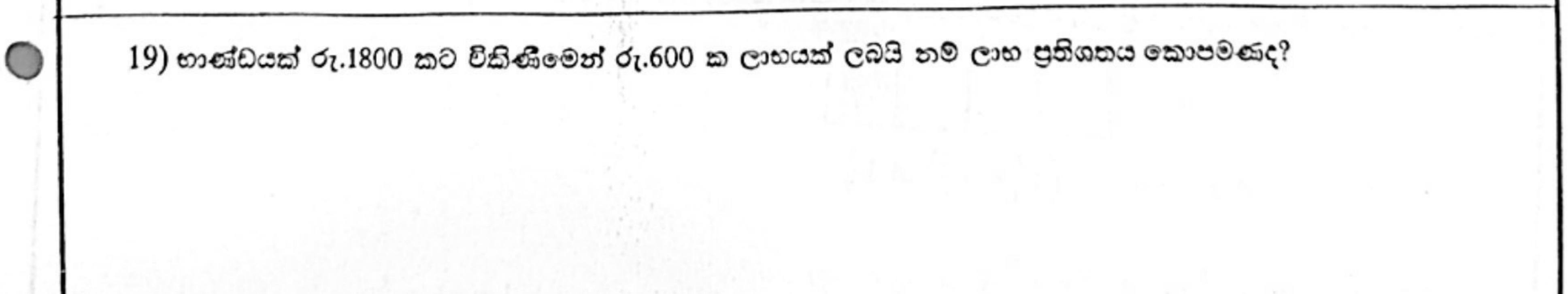 Paper I Part A Q19: Profit percentage from selling price and profit