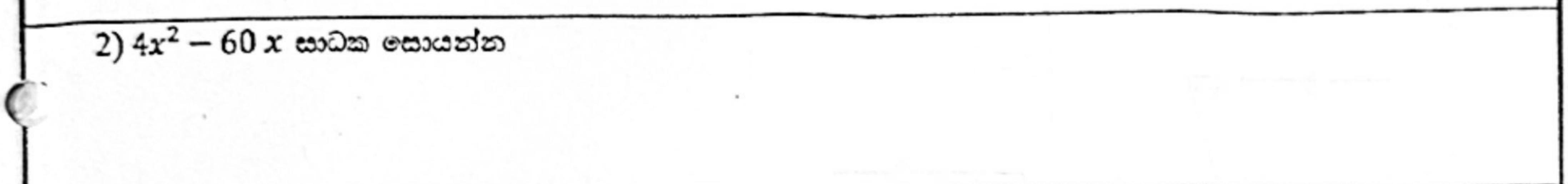 Paper I Part A Q2: Factor out a common factor