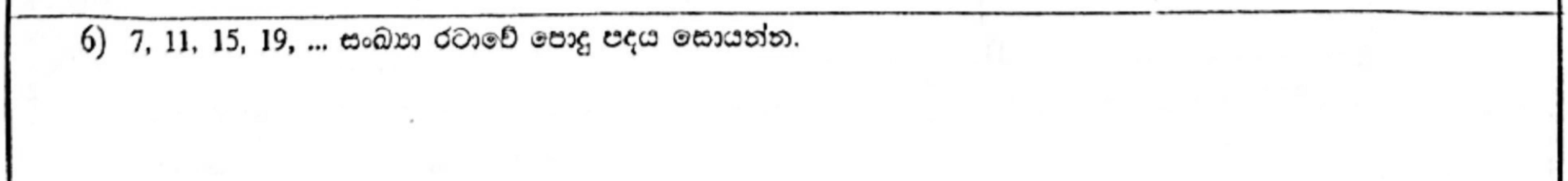 Paper I Part A Q6: General term of an arithmetic pattern