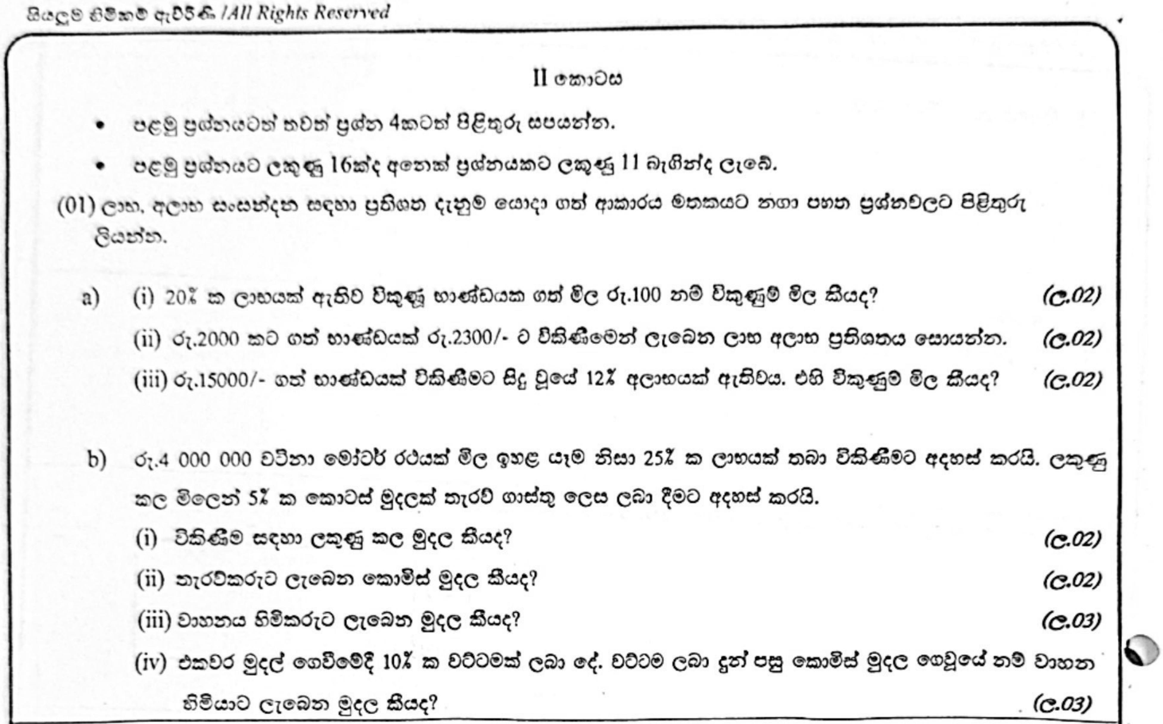 Paper II Part A Q1: Profit and loss: selling prices, profit or loss, commission, discount and owner's income