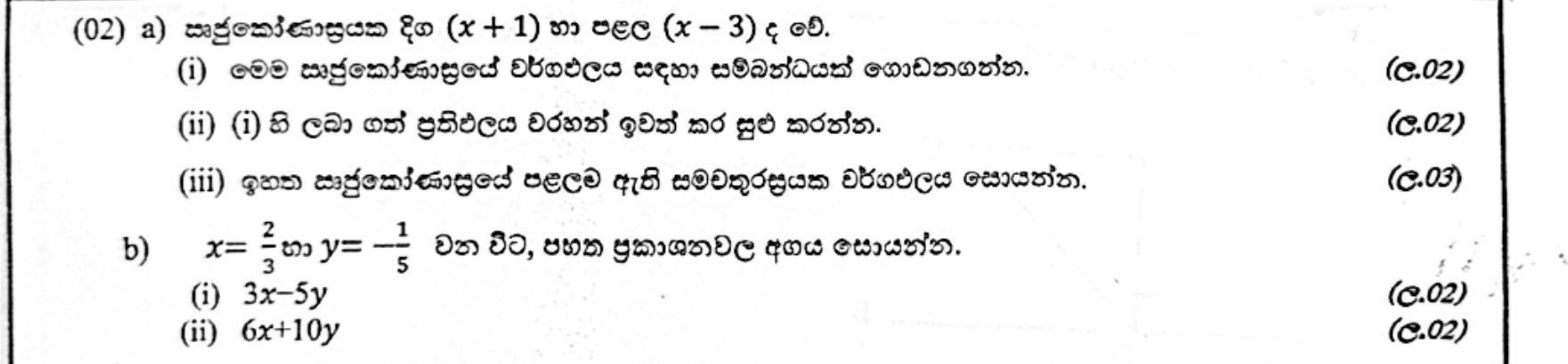 Paper II Part A Q2: Rectangle and square areas as algebraic expressions; substitution of fractions