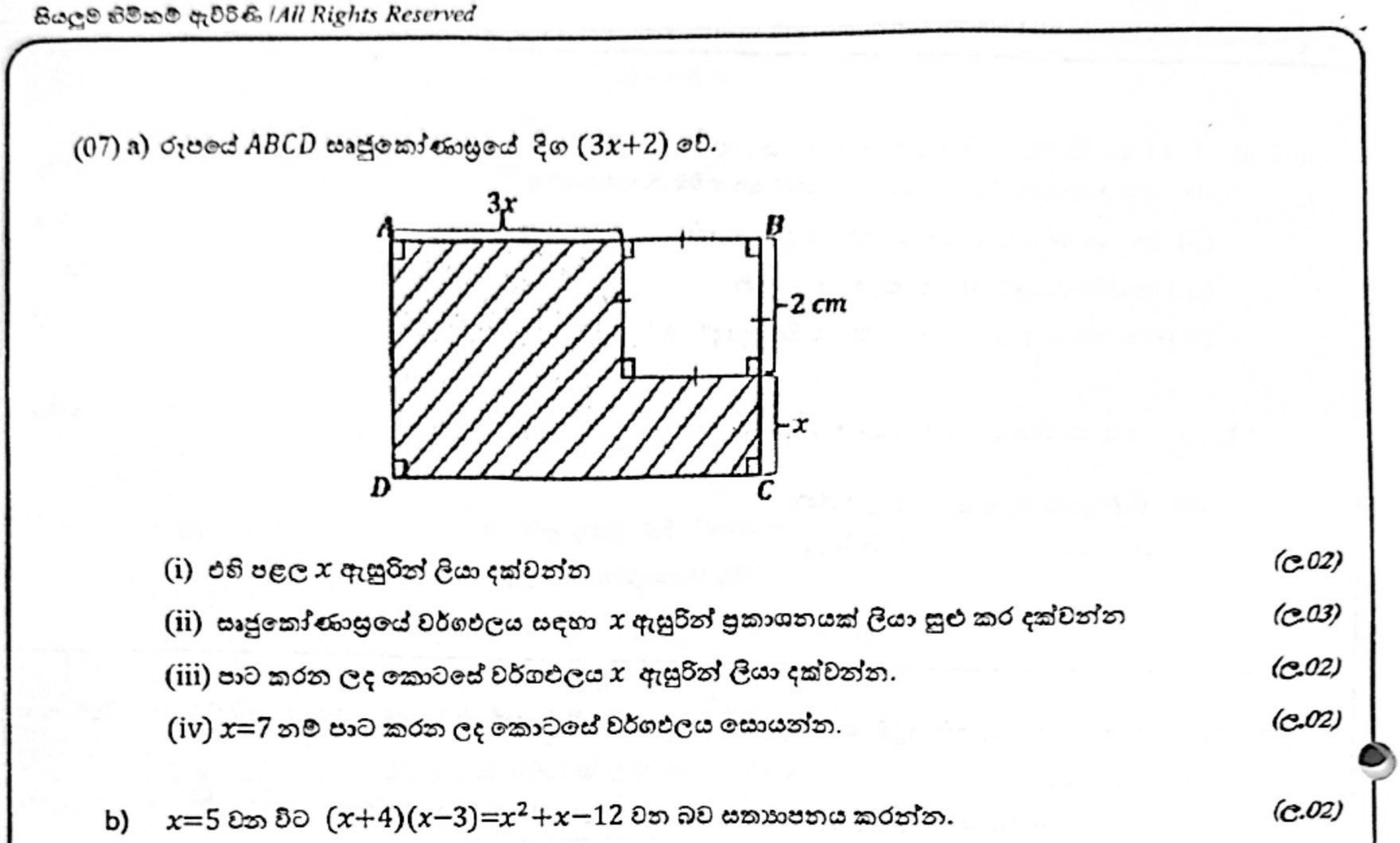 Paper II Part A Q7: Rectangle with a square removed: breadth, area, shaded area expressions; verify an identity