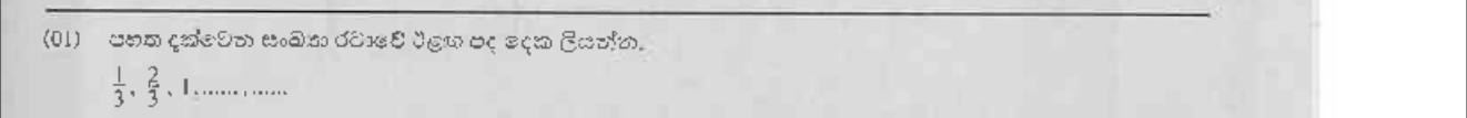 Paper I Part A Q1: Next two terms of a pattern of thirds