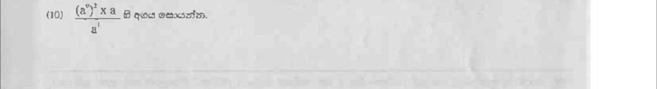 Paper I Part A Q10: Simplify powers including a zero index