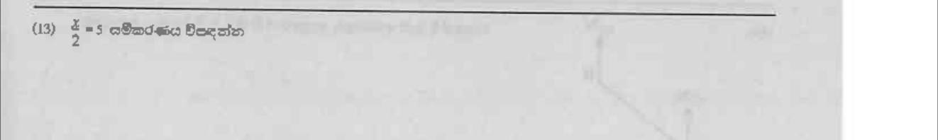Paper I Part A Q13: Solve a one-step equation with division