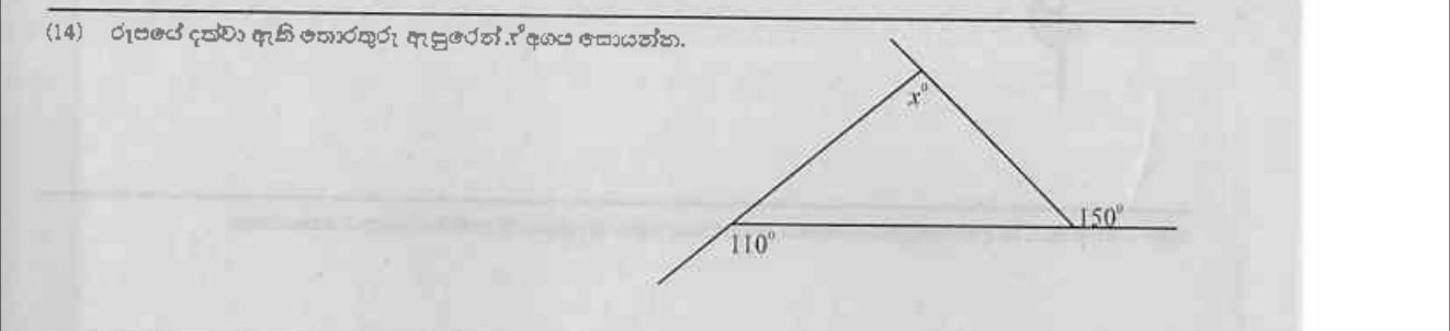 Paper I Part A Q14: Triangle angle from two exterior angles