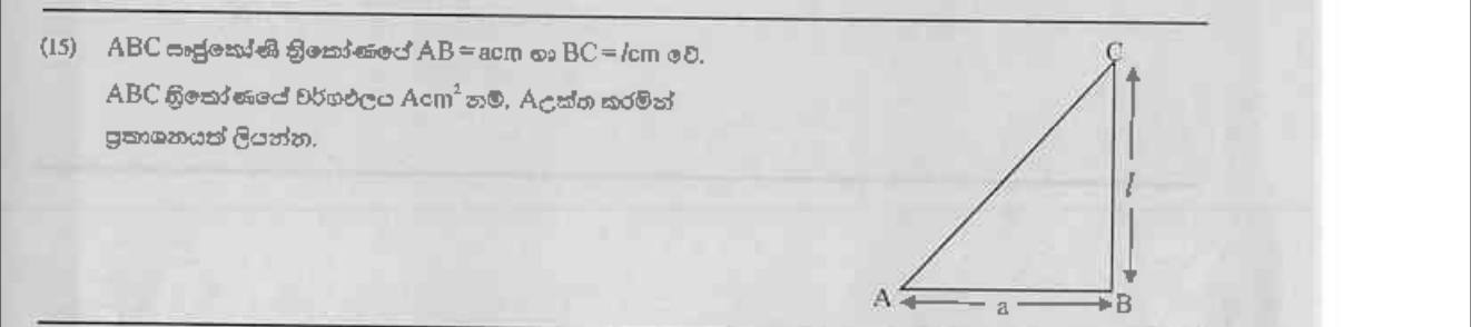 Paper I Part A Q15: Area formula for a right triangle with A as subject