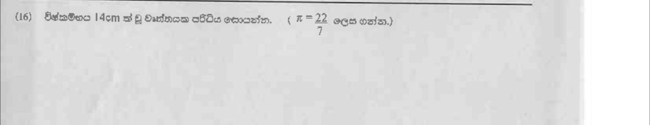 Paper I Part A Q16: Circumference from the diameter