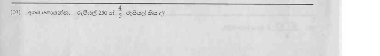Paper I Part A Q3: Fraction of an amount of money