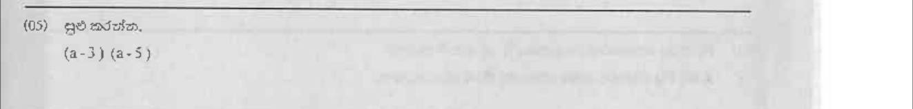 Paper I Part A Q5: Expand a product of two binomials