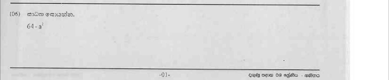 Paper I Part A Q6: Factorise a difference of two squares