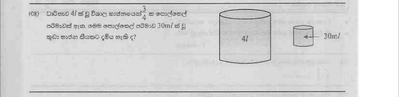 Paper I Part A Q8: Number of small containers filled from part of a large one