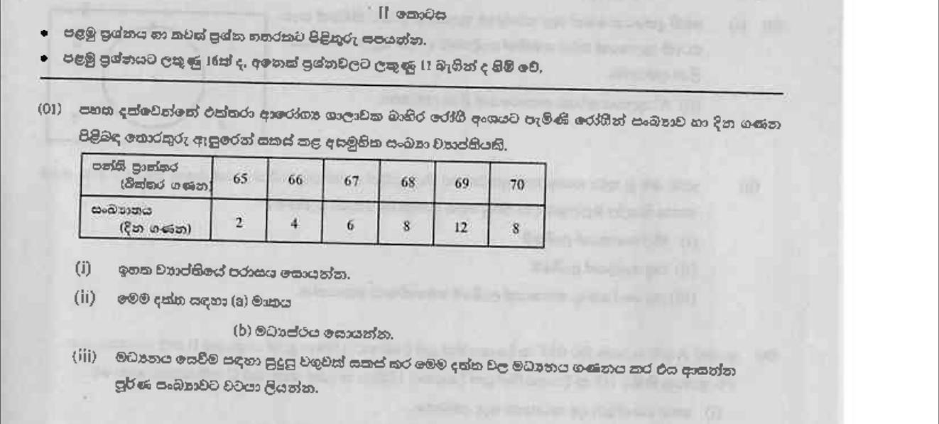Paper II Part A Q1: Range, mode, median and mean of a discrete frequency table