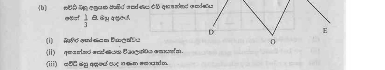 Paper II Part A Q7(b): Regular polygon whose exterior angle is a third of the interior