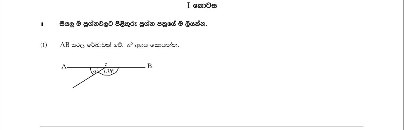 Paper I Part A Q1: Angle on a straight line