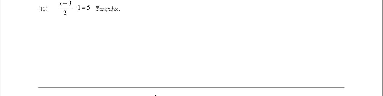 Paper I Part A Q10: Solve an equation containing a fraction