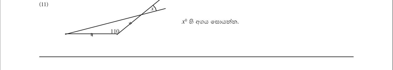 Paper I Part A Q11: Base angle of an isosceles triangle and a vertically opposite angle