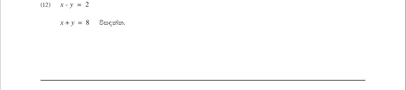Paper I Part A Q12: Solve a simple pair of simultaneous equations