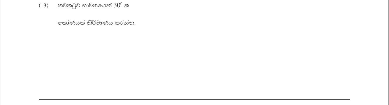 Paper I Part A Q13: Construct a 30 degree angle with compasses