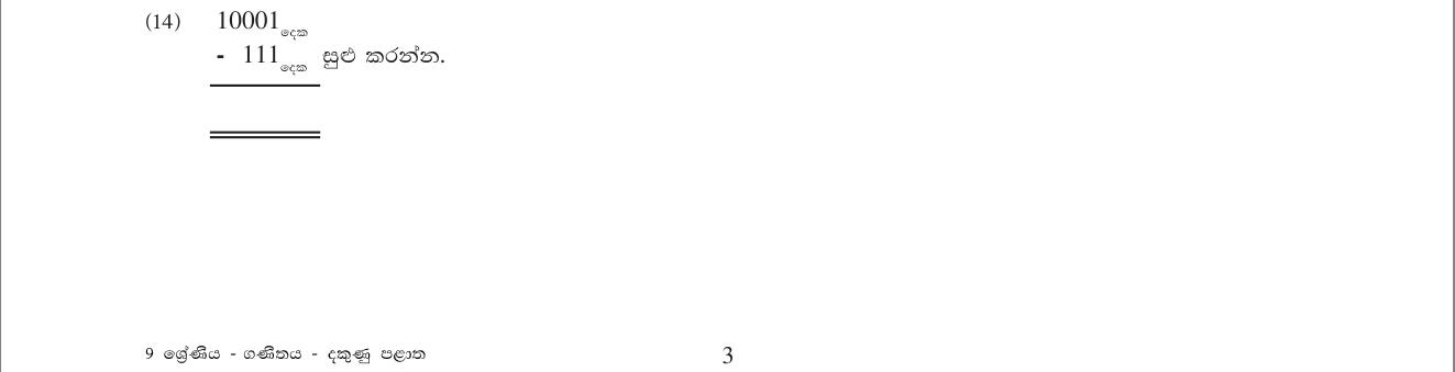 Paper I Part A Q14: Subtract binary numbers