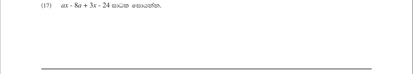Paper I Part A Q17: Factorise four terms by grouping