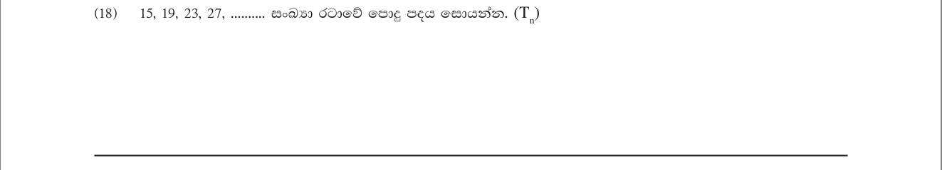 Paper I Part A Q18: General term of a number pattern