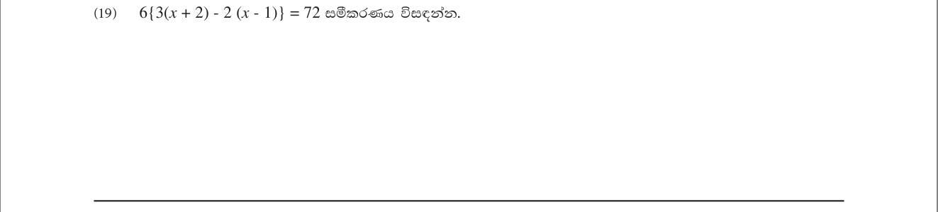 Paper I Part A Q19: Solve an equation with nested brackets