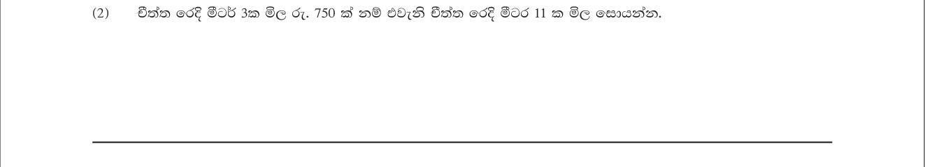 Paper I Part A Q2: Price of more metres of cloth