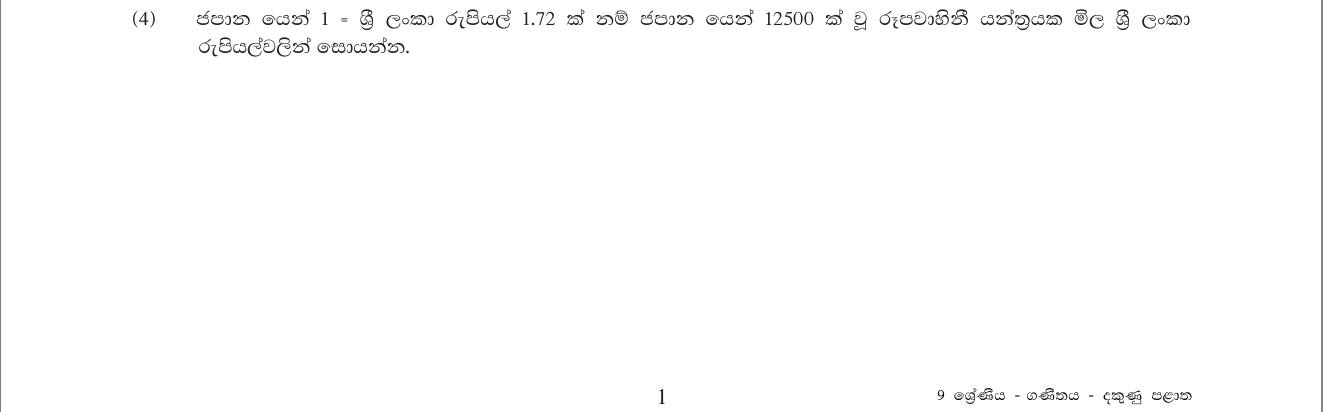 Paper I Part A Q4: Convert a yen price to rupees