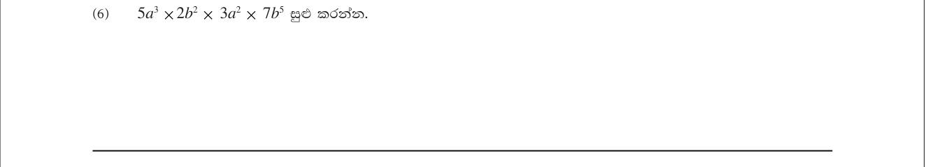 Paper I Part A Q6: Multiply algebraic terms with indices