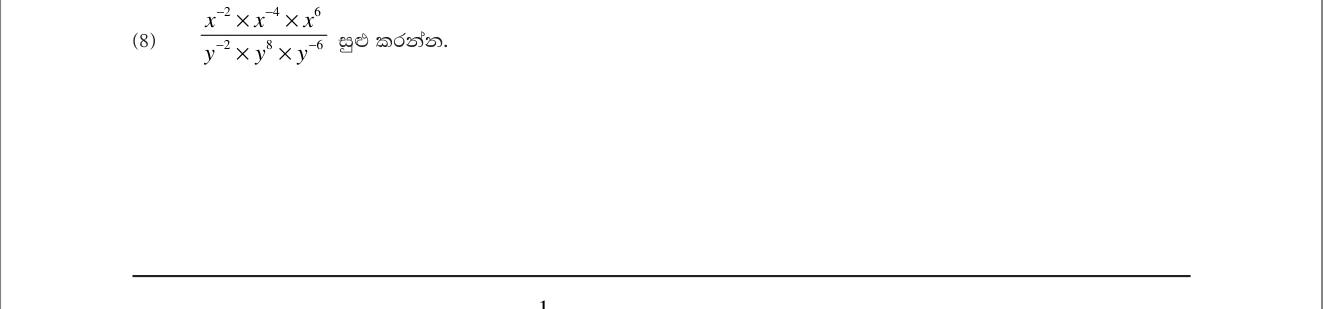 Paper I Part A Q8: Simplify a quotient with negative indices