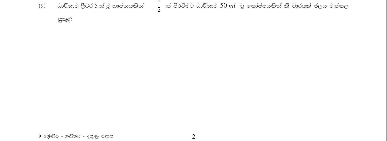 Paper I Part A Q9: Cups needed to fill half a container
